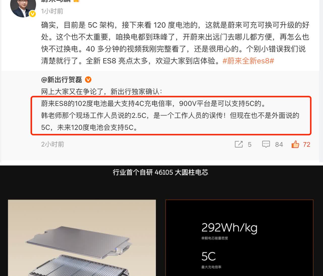 蔚来还没放弃这个自研的46105大圆柱电池新出行独家确认目前蔚来NT3.
