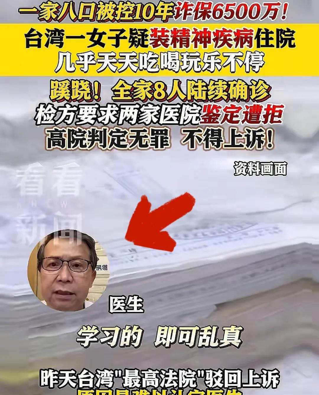 惊掉下巴！一家八口装病骗保6500万，最后居然判无罪！从2008年起，这家人就