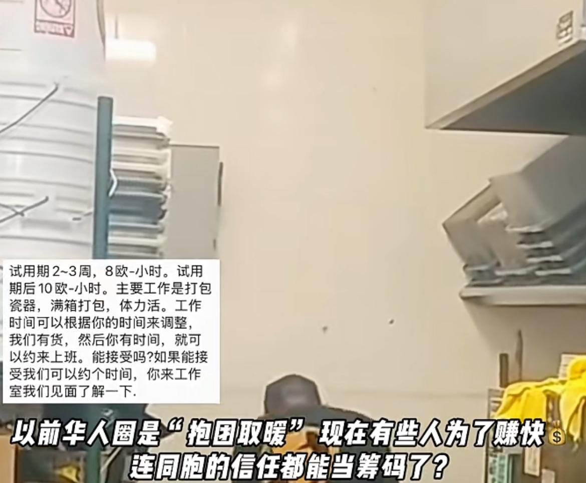 国人真的走到哪卷到哪，有网友去找工作看到一个华人公司在招人，时薪竟然只有8欧，德