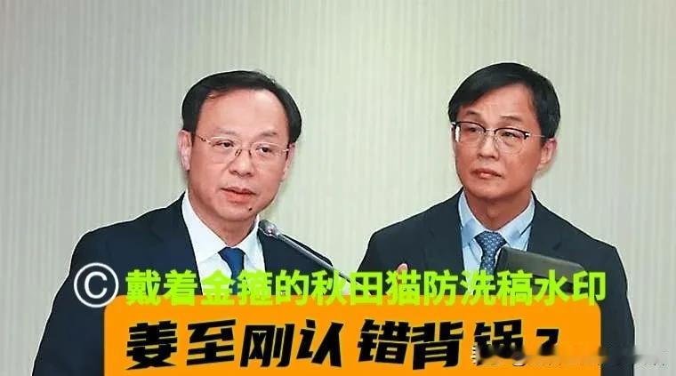 姜至刚认错顶包？毒油案“20%下架门槛”惹众怒！姜至刚认了是他拍板，绿营内部陷