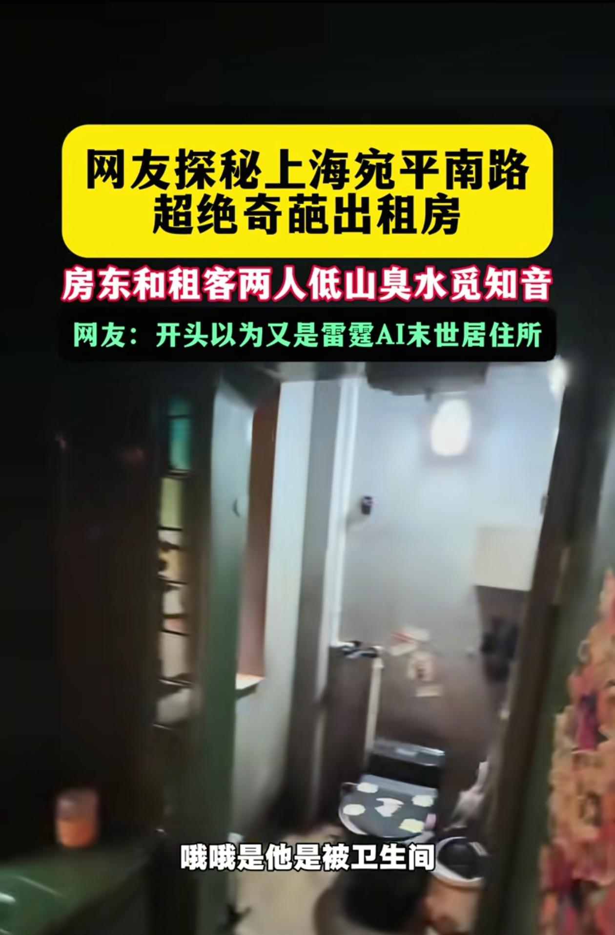 笑不活了！上海，男子看到有房子出租，还强调这房子住着特别有安全感，只要7000，