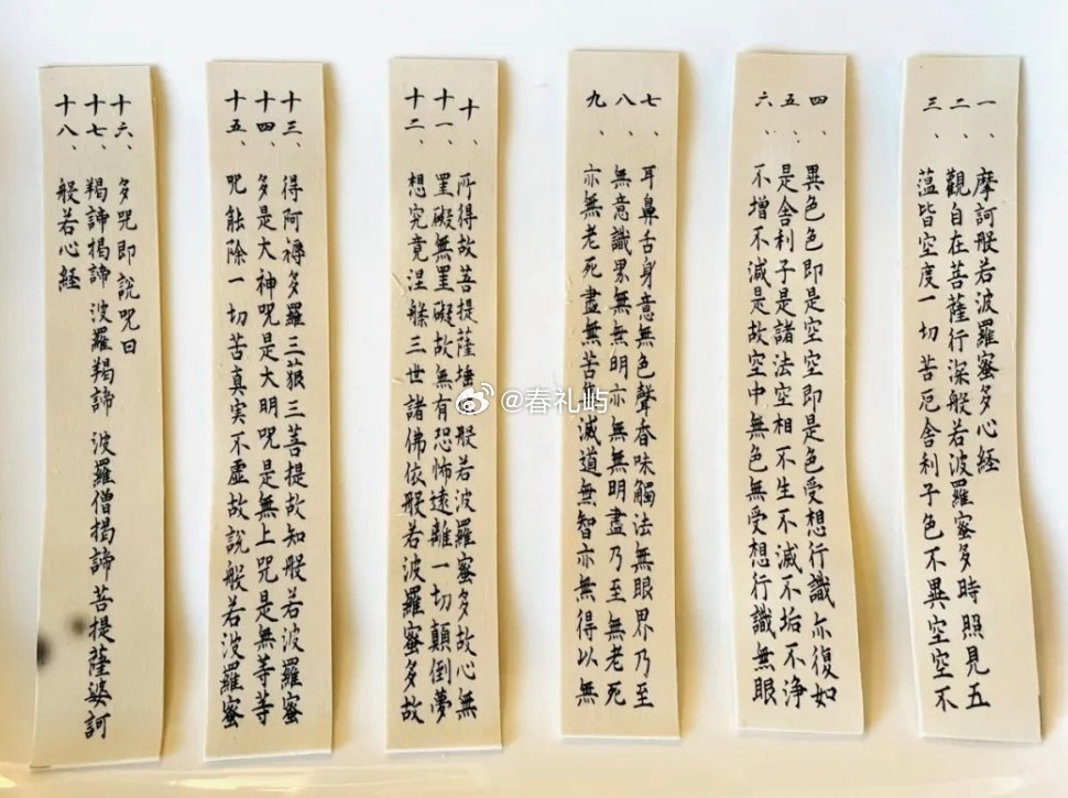 日本人的吃面“修行”，居然把《心经》印在了面条上