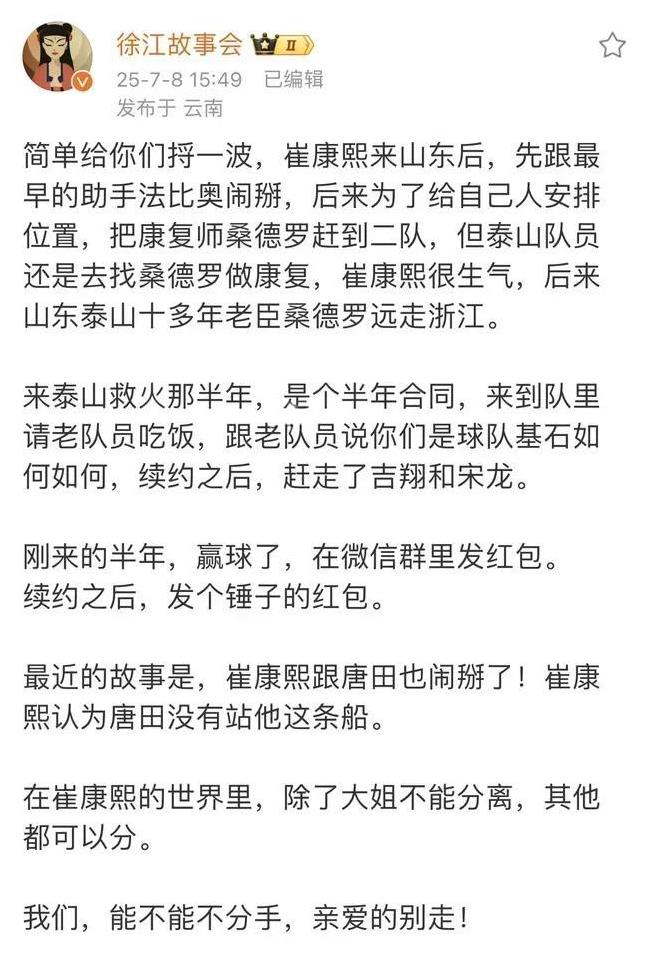 总结徐江给崔康熙定的三大罪状：排除异己、搞小圈子，唯利是图。1.把原助手法比奥