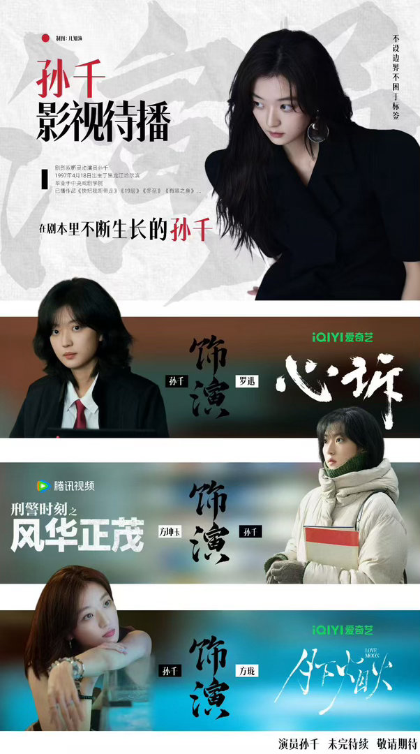 95花新排位演员孙千未来可期！好爱Flora，最有腔调的女人！​​​