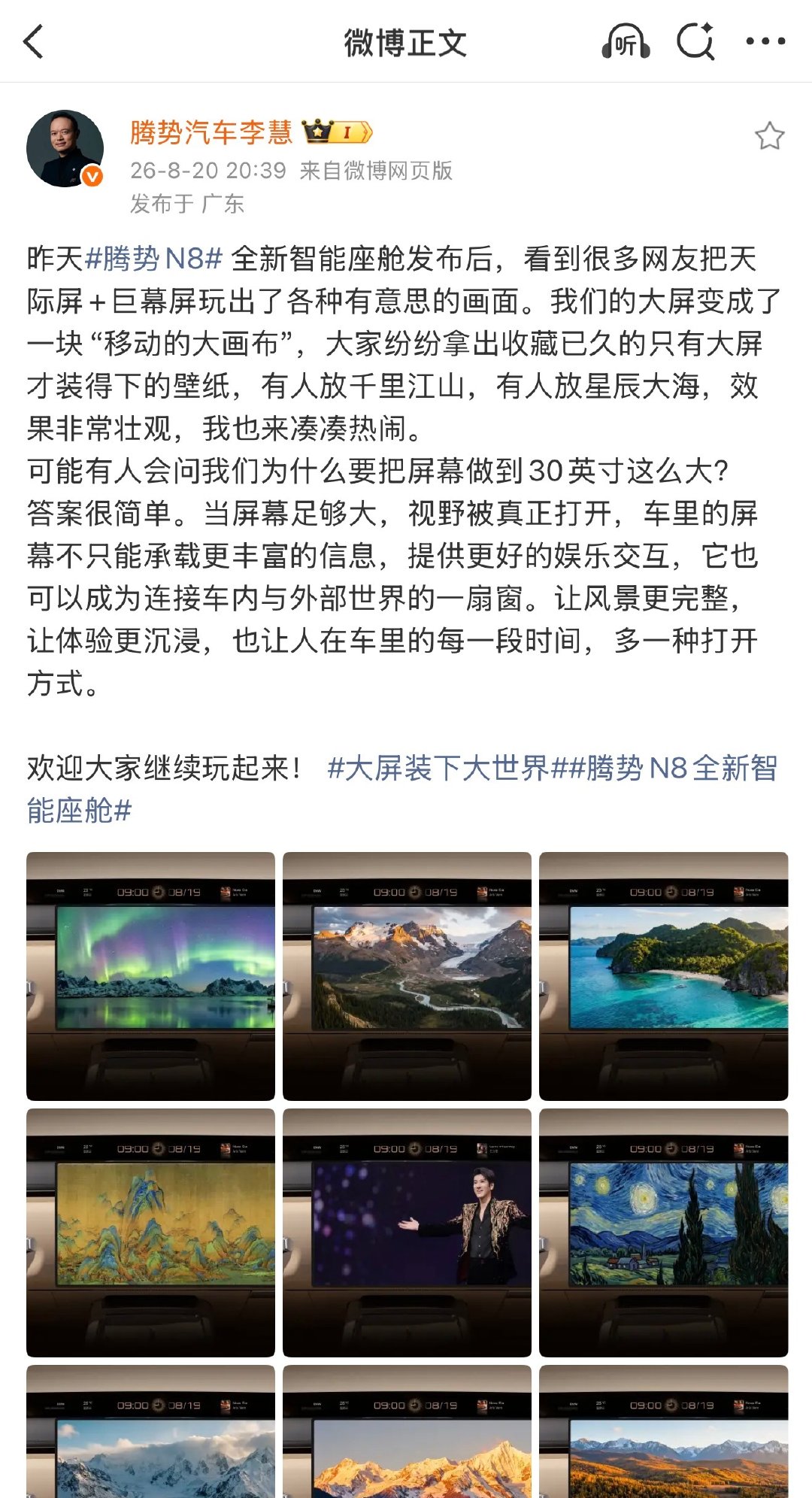 腾势N8这下稳了天际屏和巨幕屏一定会受到欢迎你们喜欢不[大笑]​