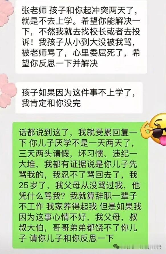 00后老师不仅能整顿职场，还可以整顿家长话都说到这了，我就受累回复一下，你儿子厌