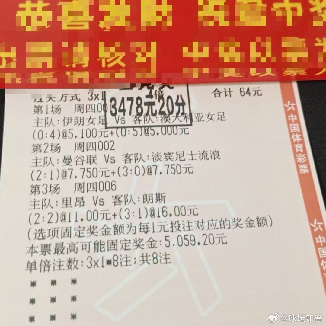 3串1比分盲盒成功开启，这波欧气我先干为敬！