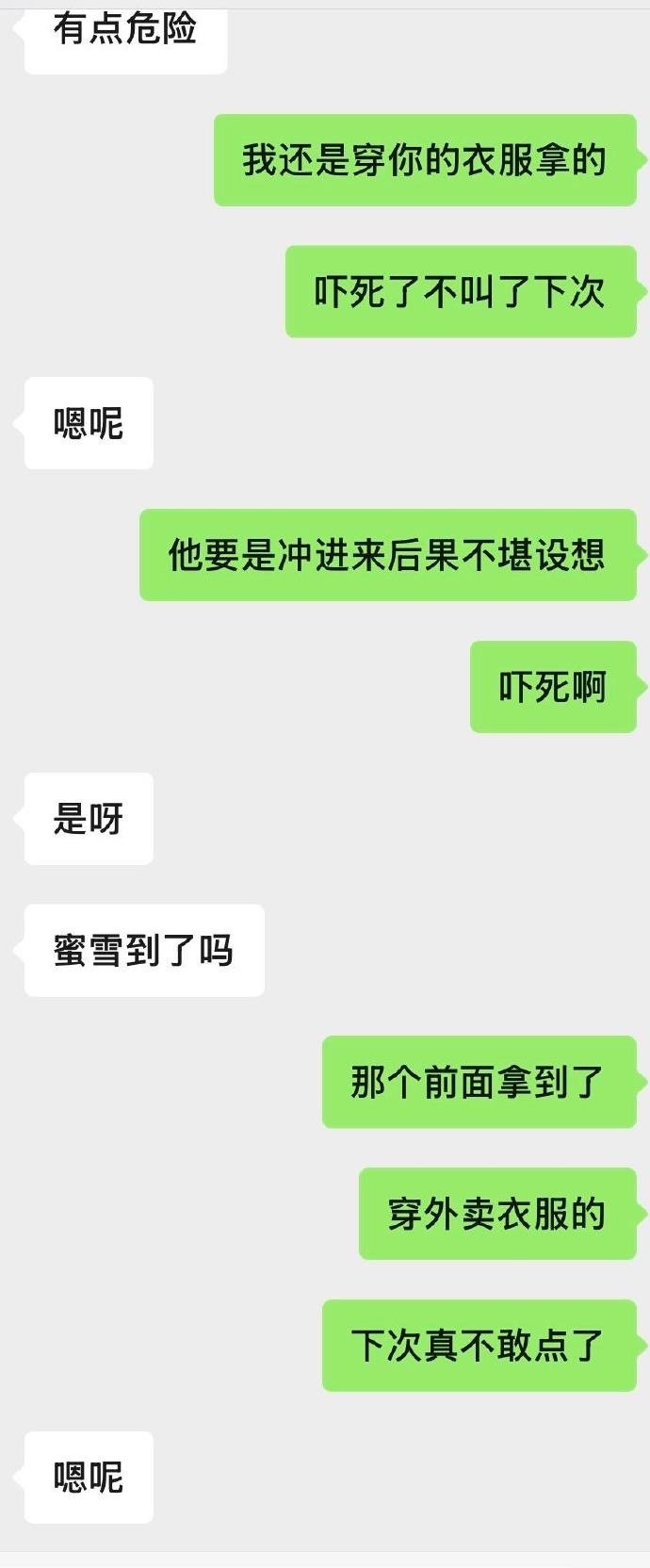 女生真的不要半夜点外卖！！！！！！