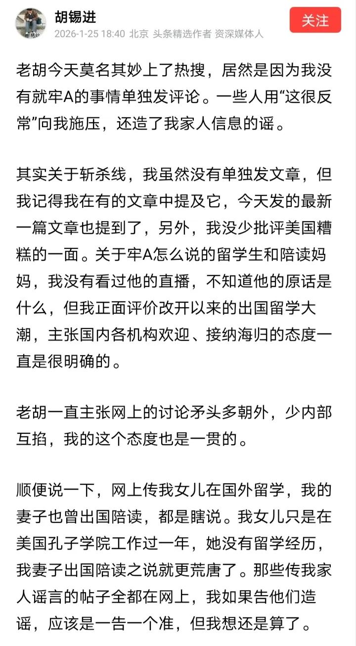 牢A提出的“斩杀线”在全网大热之后，胡锡进竟然针锋相对提出“沉默权”，这是怎么回
