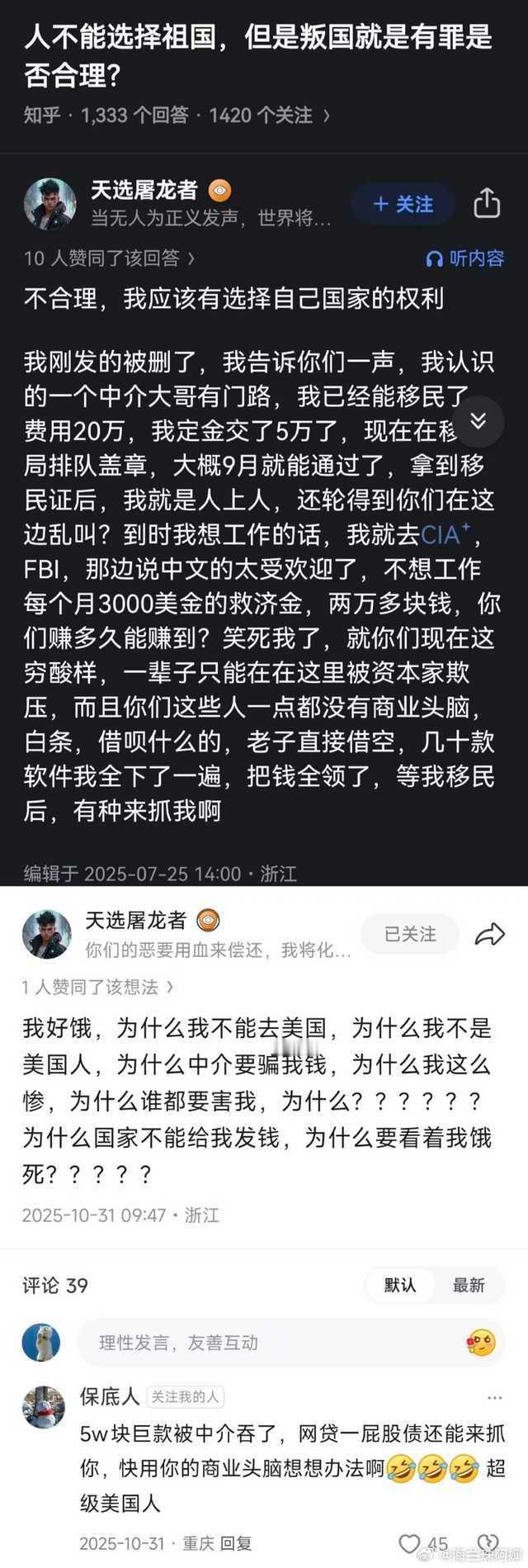 精神美国人被真美国蛇头给骗了