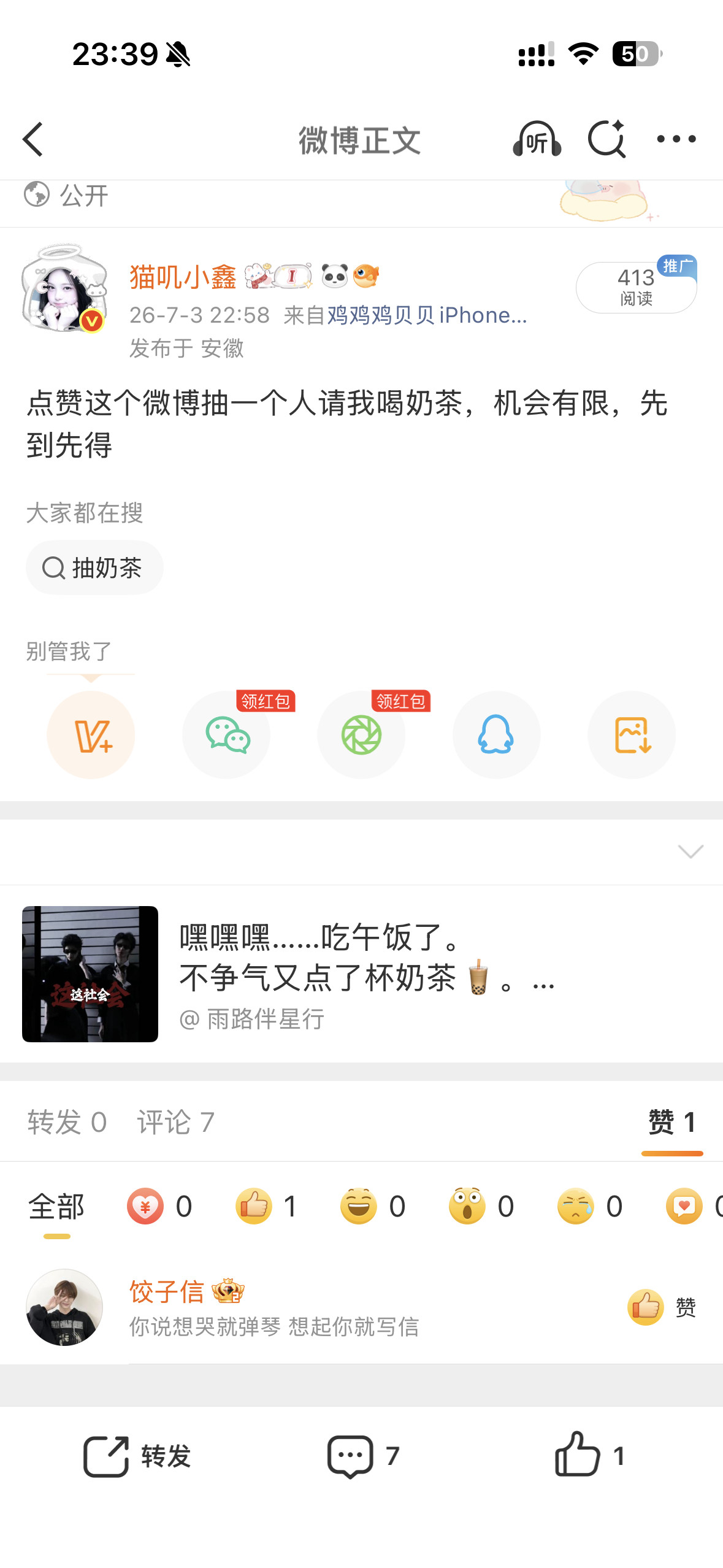 还有人点赞嘞