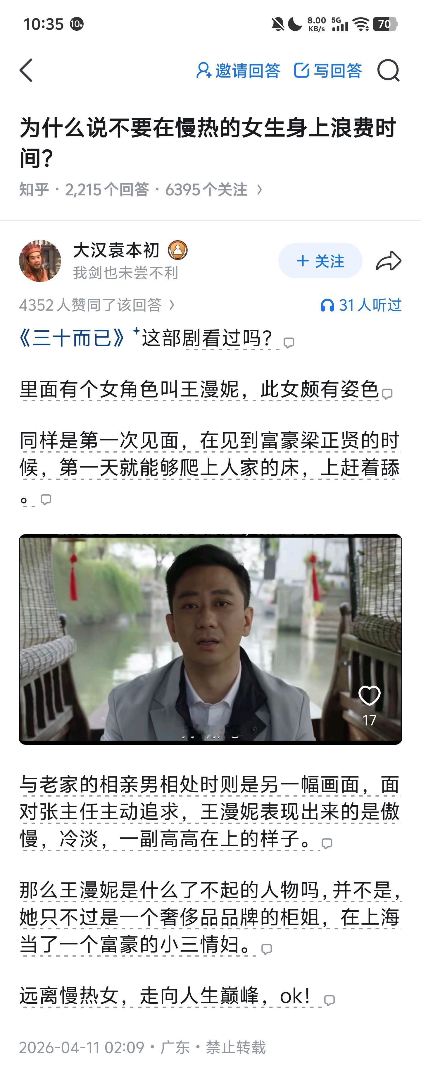知乎：为什么说不要在慢热的女生身上浪费时间？其实无论男女，都没有慢热的说法，之所