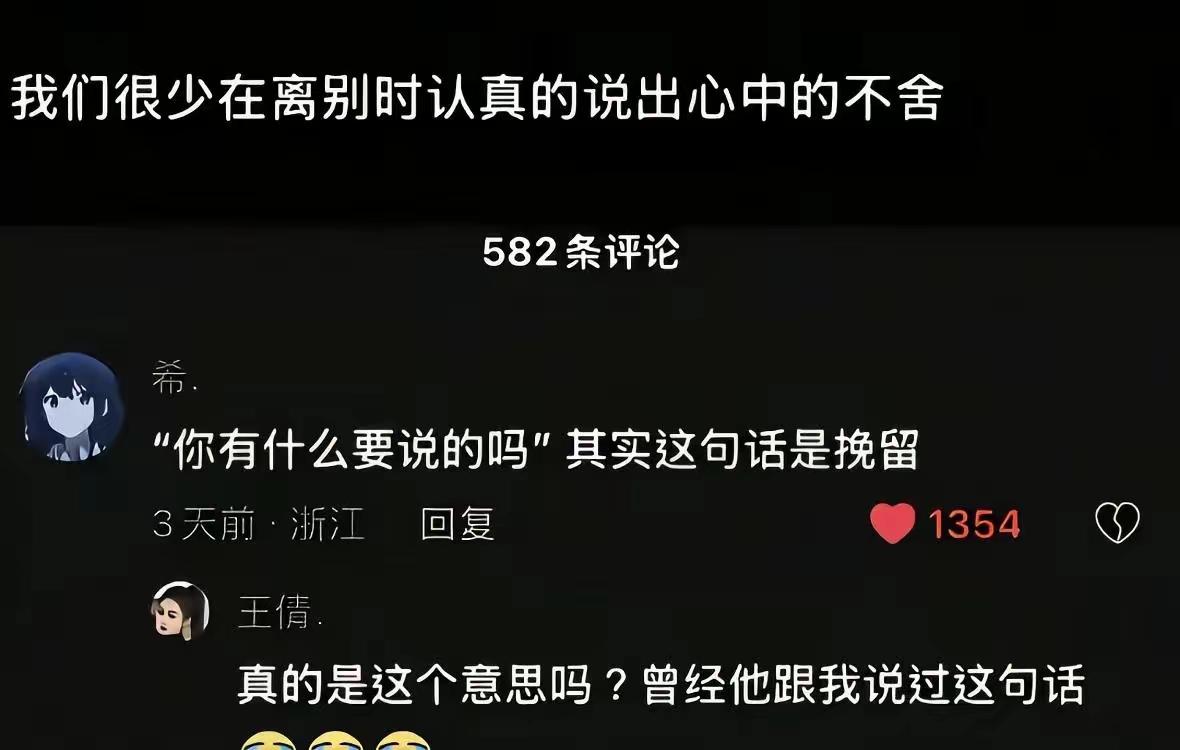 好像还真的是挽留的话