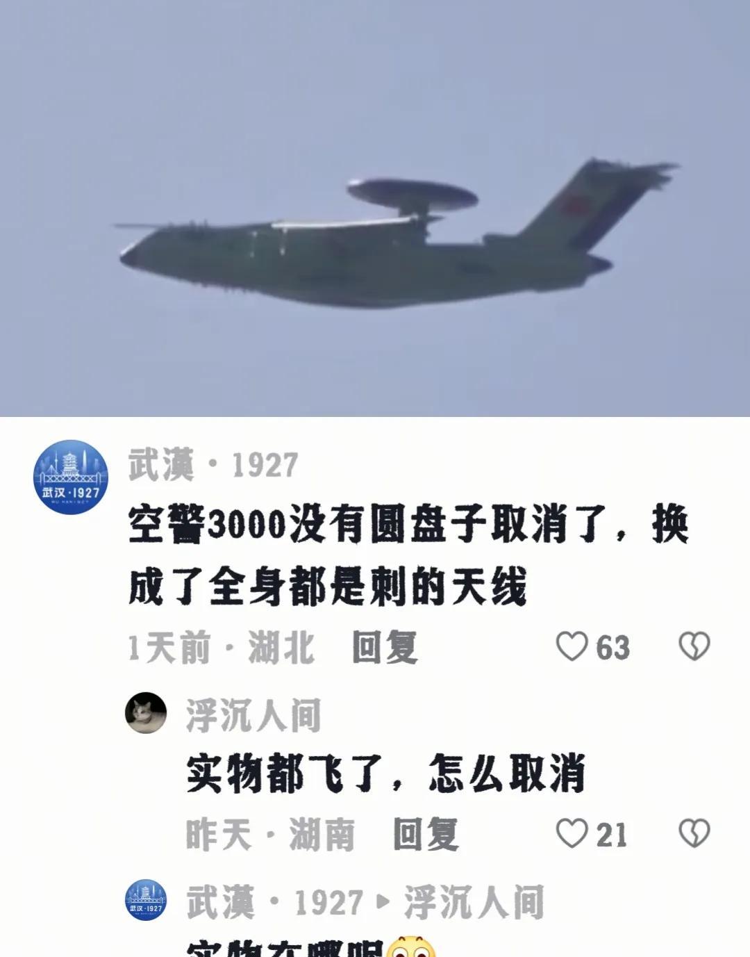 不是圆盘子取消了，而是圆盘子不转了！到今天了，空警3000清晰图都全网到处飞了，