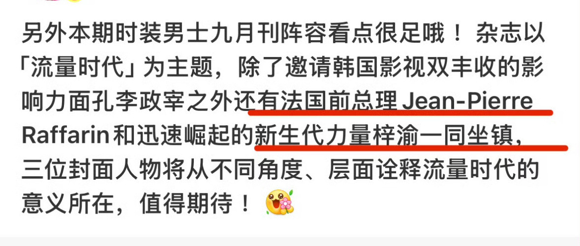 法国前总理以及韩国影帝李政宰和梓渝一起登封时装男士金九刊梓渝牛啊🐮​​​