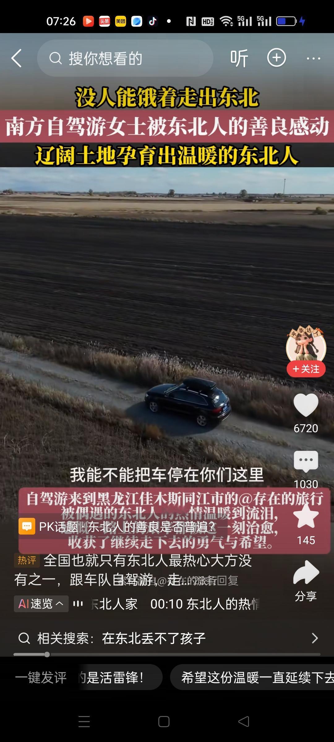 东北人都是活雷锋，东北没有人贩子，没人能饿着走出东北。只要进了山海关，端个碗就饿