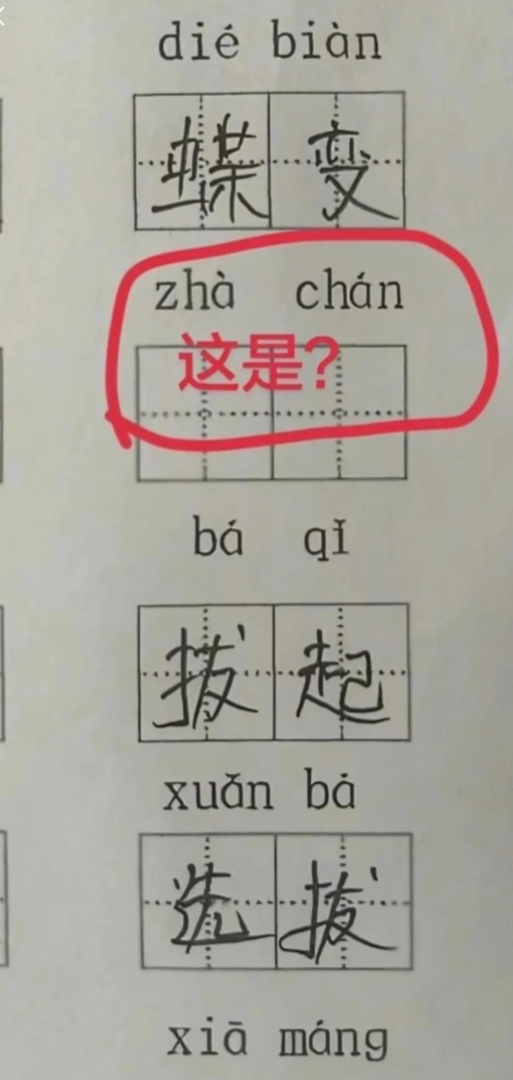 这是哪个背时的出的题？你这是要我的老命哟！