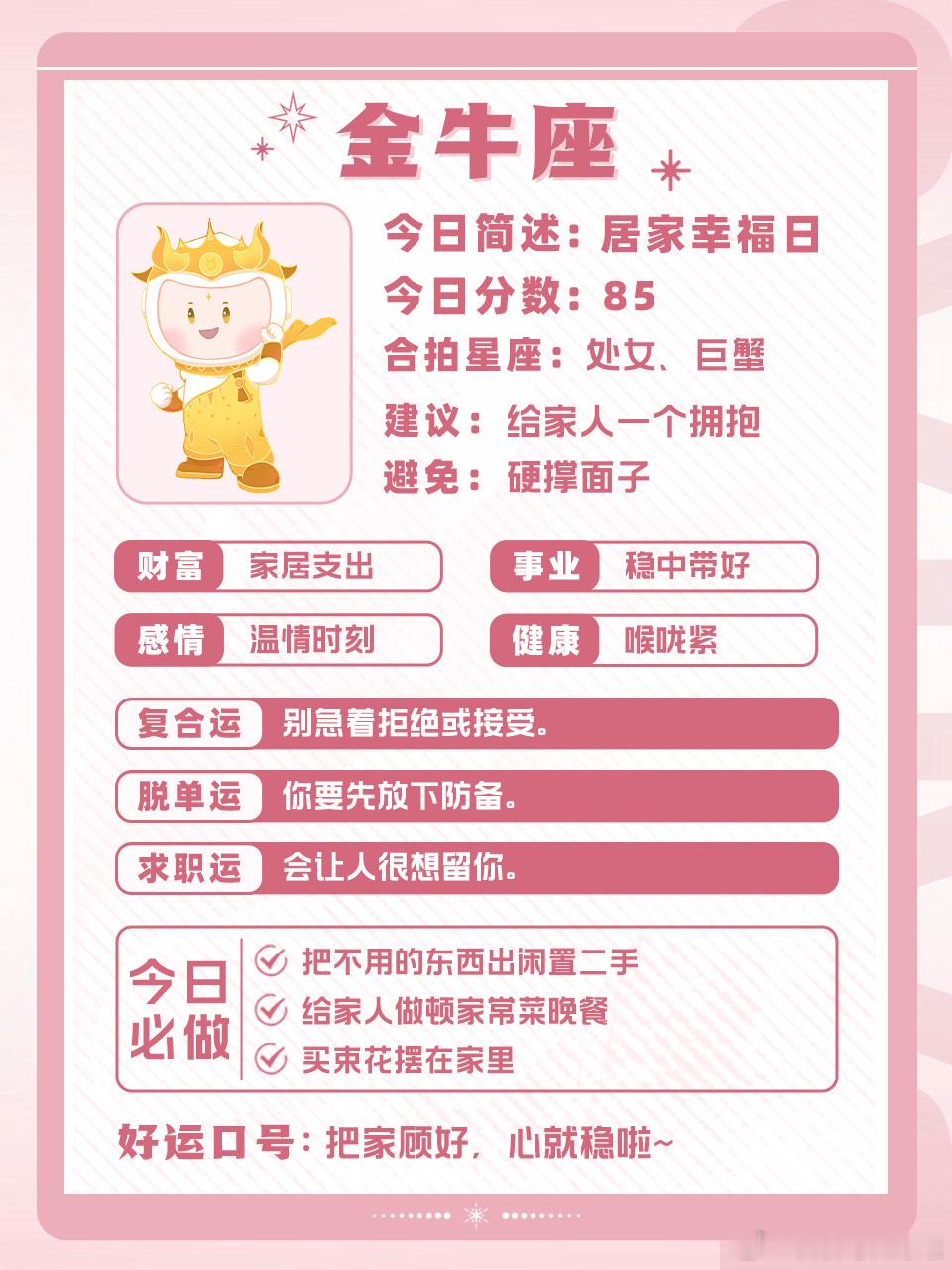 十二星座好运指南丨2026.10.06🍀运势早知道，好运跑不了～白桃星座星座日运十二星座