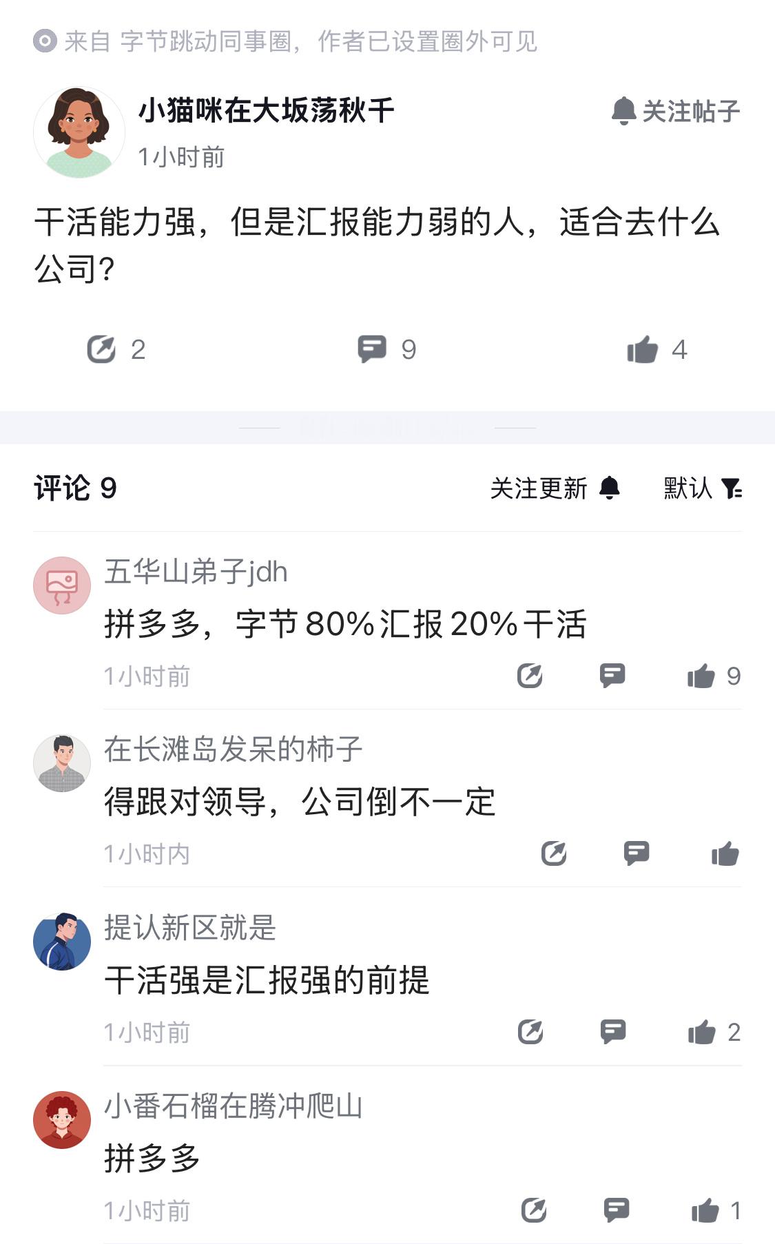为什么干活能力强的人，汇报能力都不行，是因为一心不能二用吗？