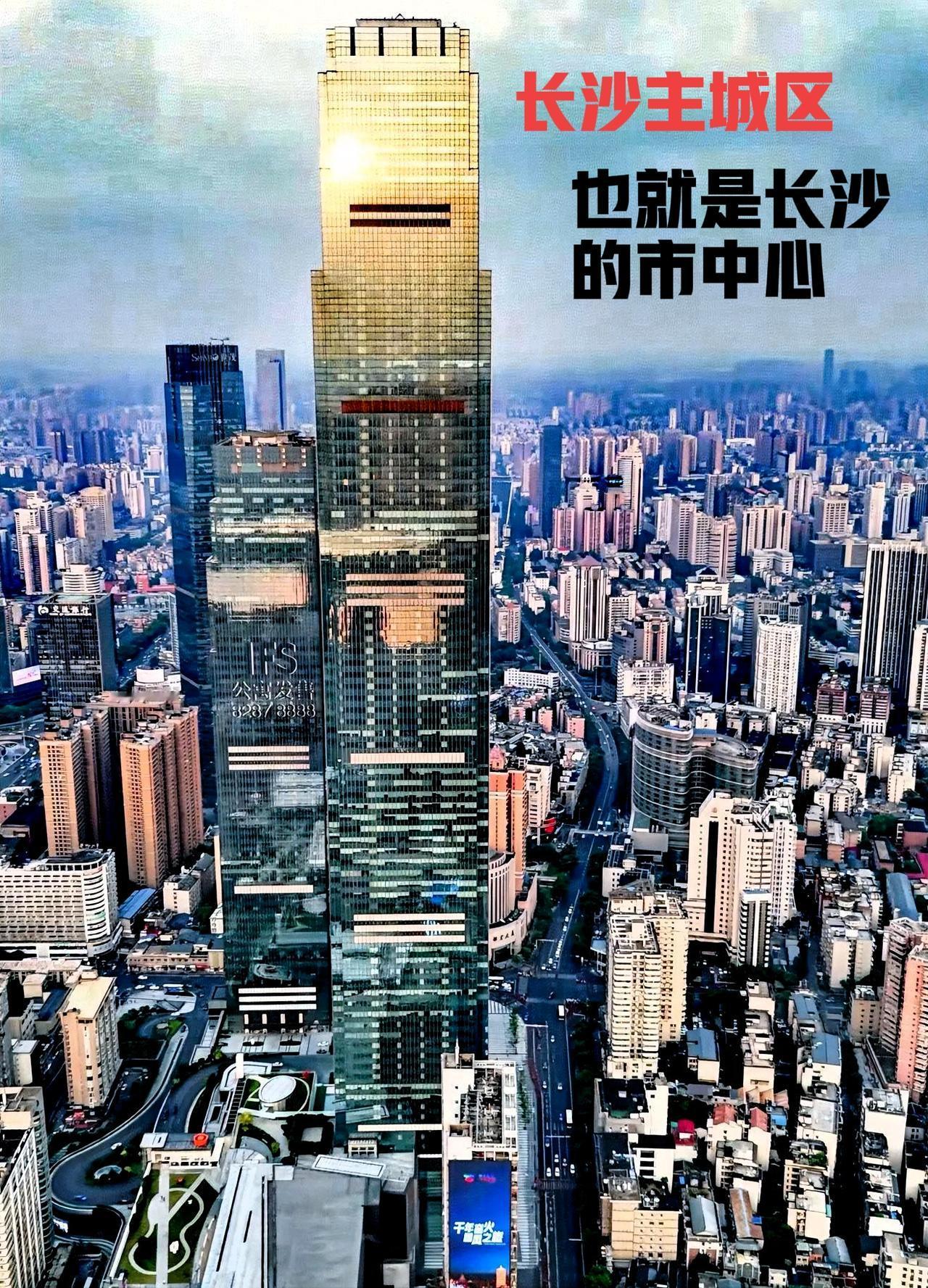 长沙主城区，也就是长沙的市中心，城建面貌真的没啥变化，偶尔只是市中心的部分地段更