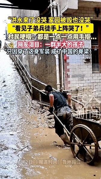 “泪目！”贵州榕江，洪水刚退，是厚厚的淤泥成了目前最大的问题，有些巷子小得很，大