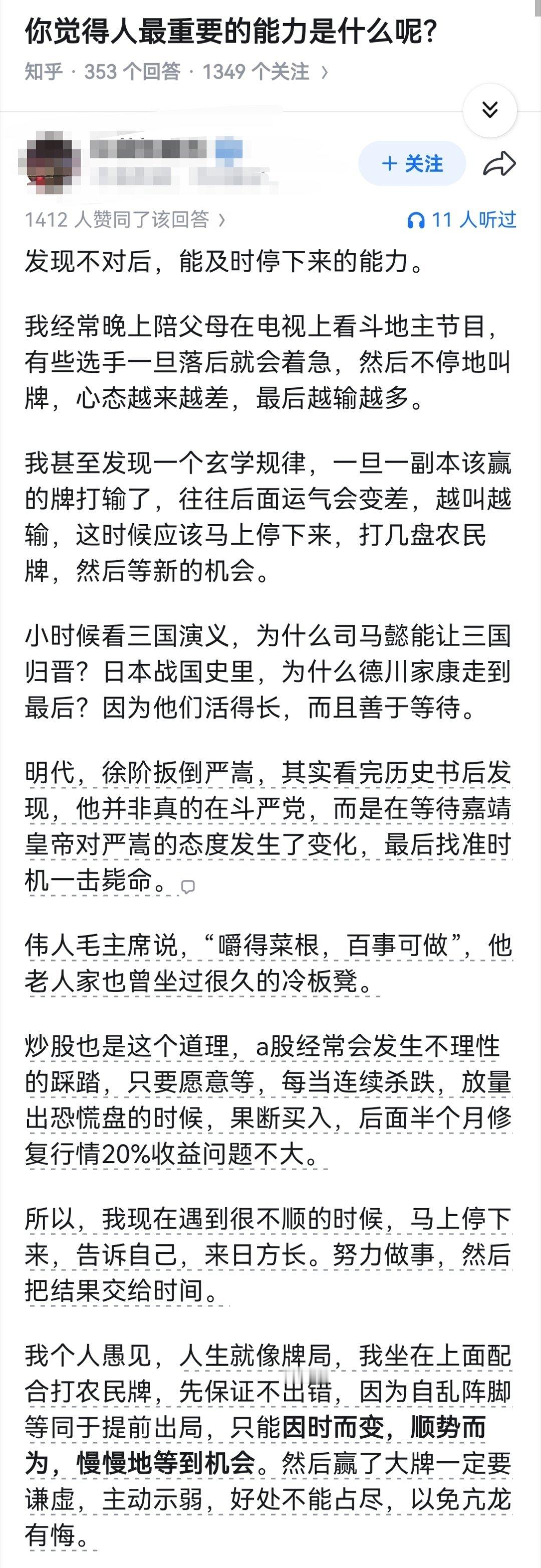 你觉得人最重要的能力是什么呢？