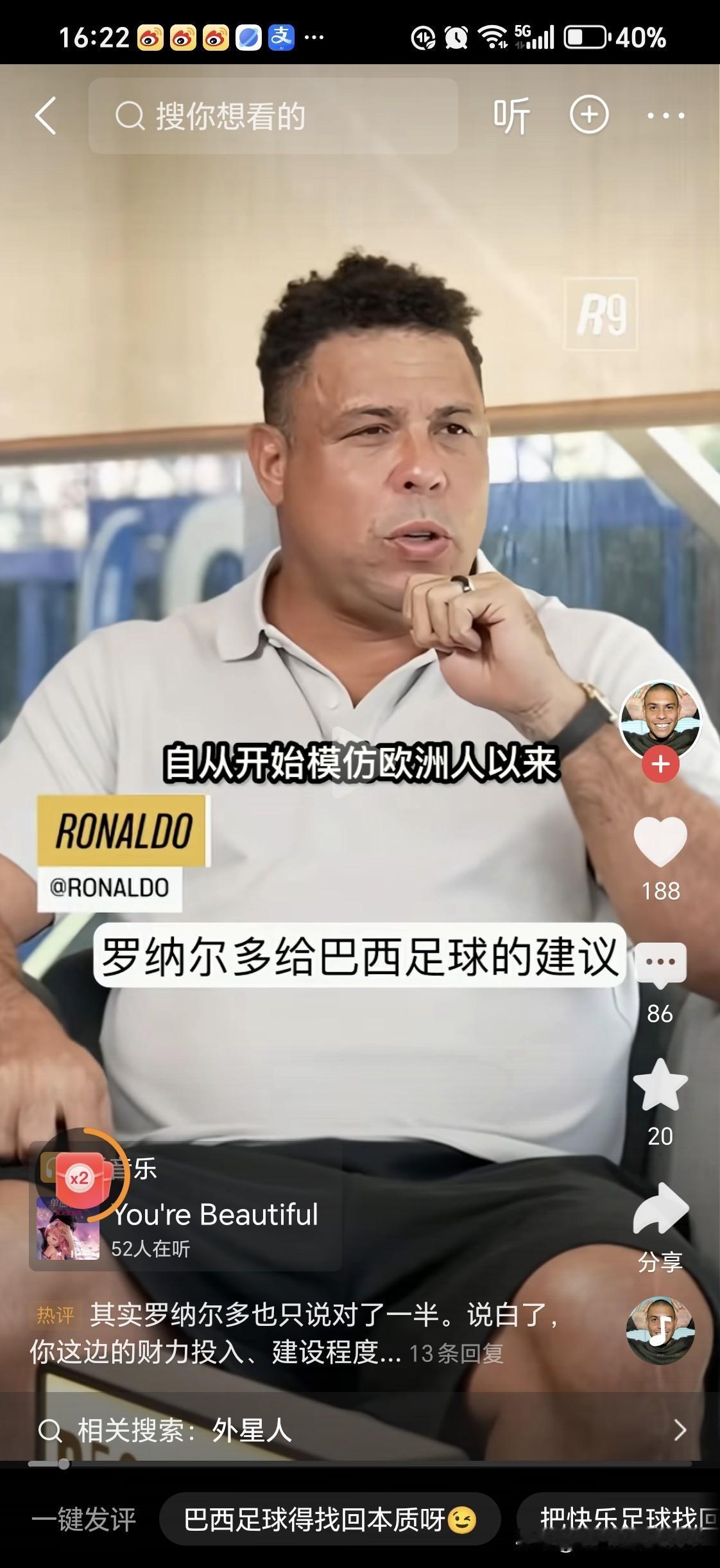 罗纳尔多评论现在的巴西足球自从学习欧洲足球以来，巴西队一直在输，输遍的欧洲对