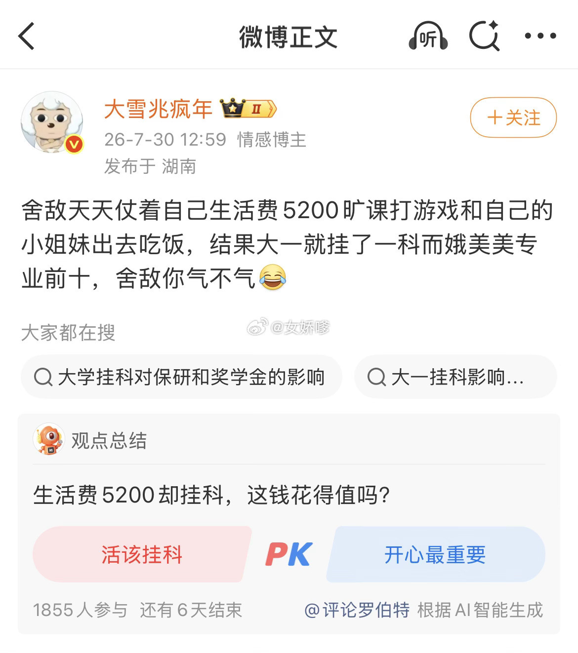人家旷课挂科是哪里影响到稿主了？