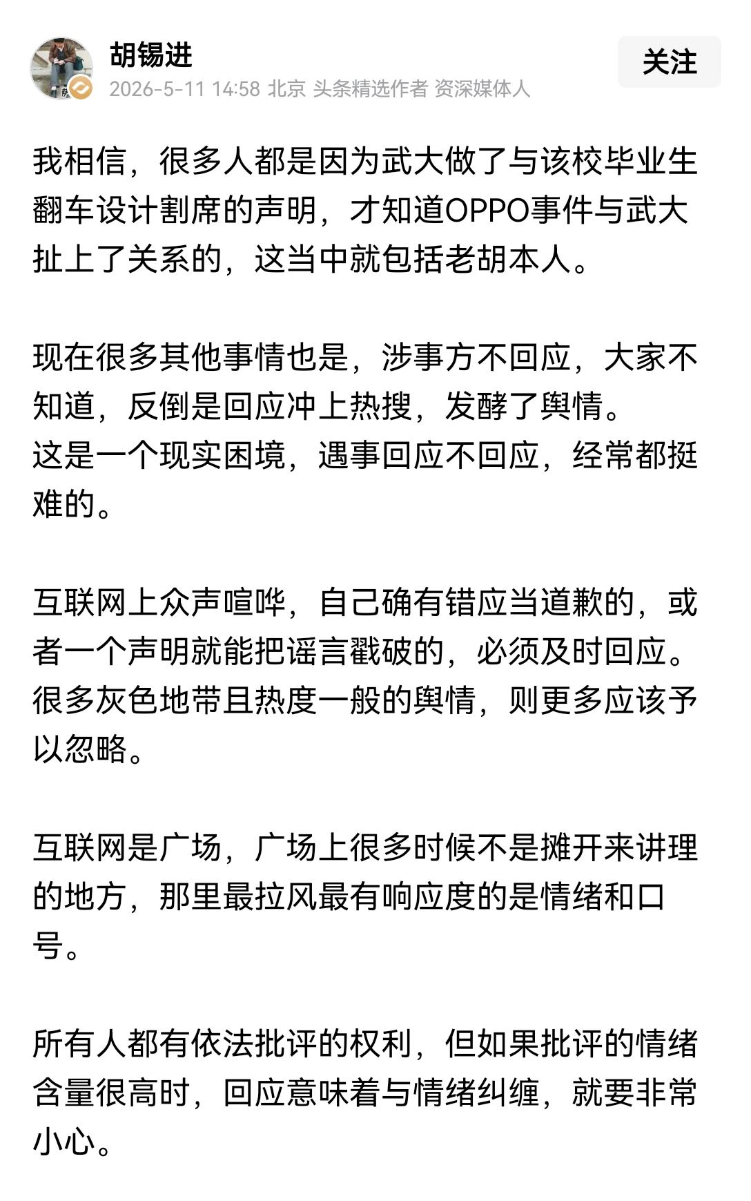[吃瓜]“胡骑墙”领衔，又是主流媒体“众口一词”[思考]上次这个症状，还是讨