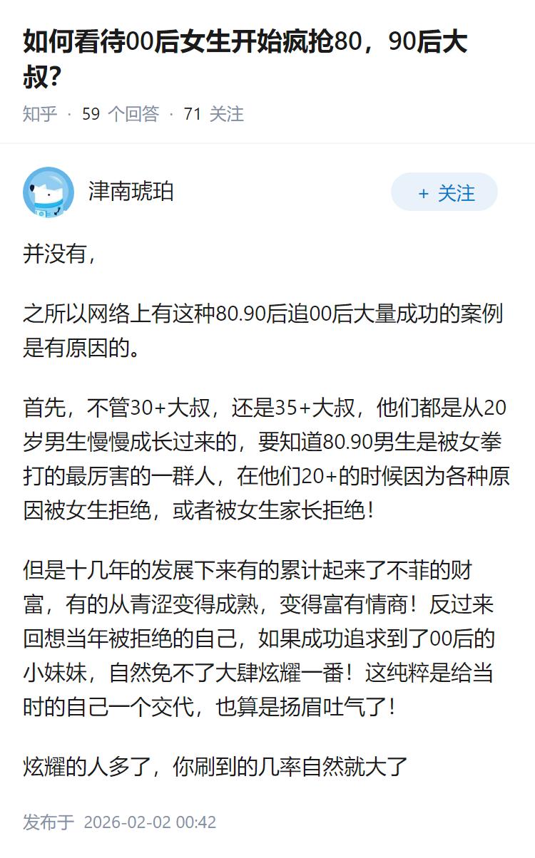 如何看待00后女生开始疯抢80，90后大叔？