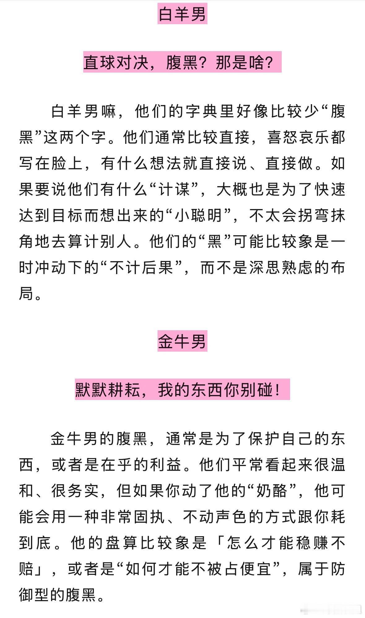 星座、十二星座十二星座男生谁最Fu黑？白羊男直球对决，腹黑？那是啥？白羊男嘛，他