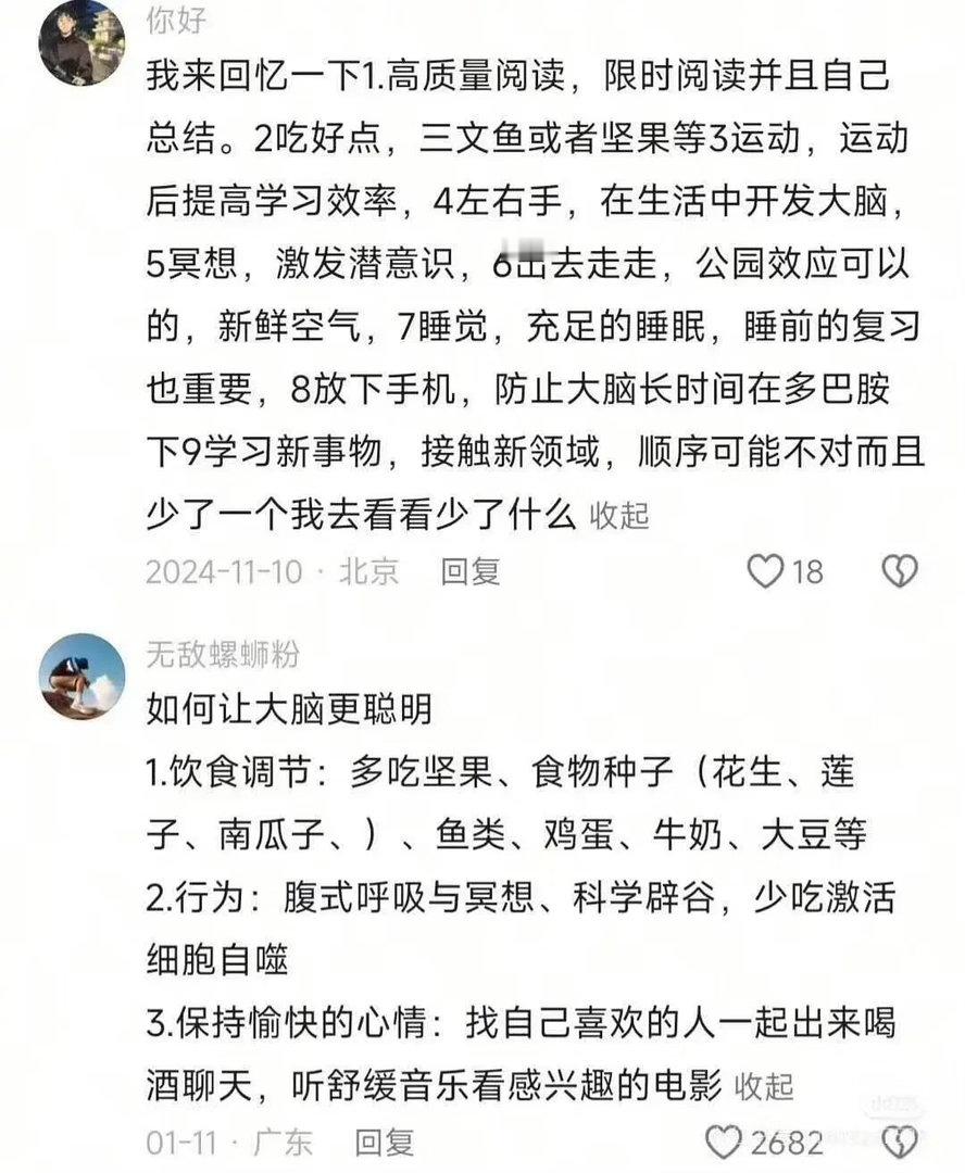 原来大家都是这样长脑子的啊​​​