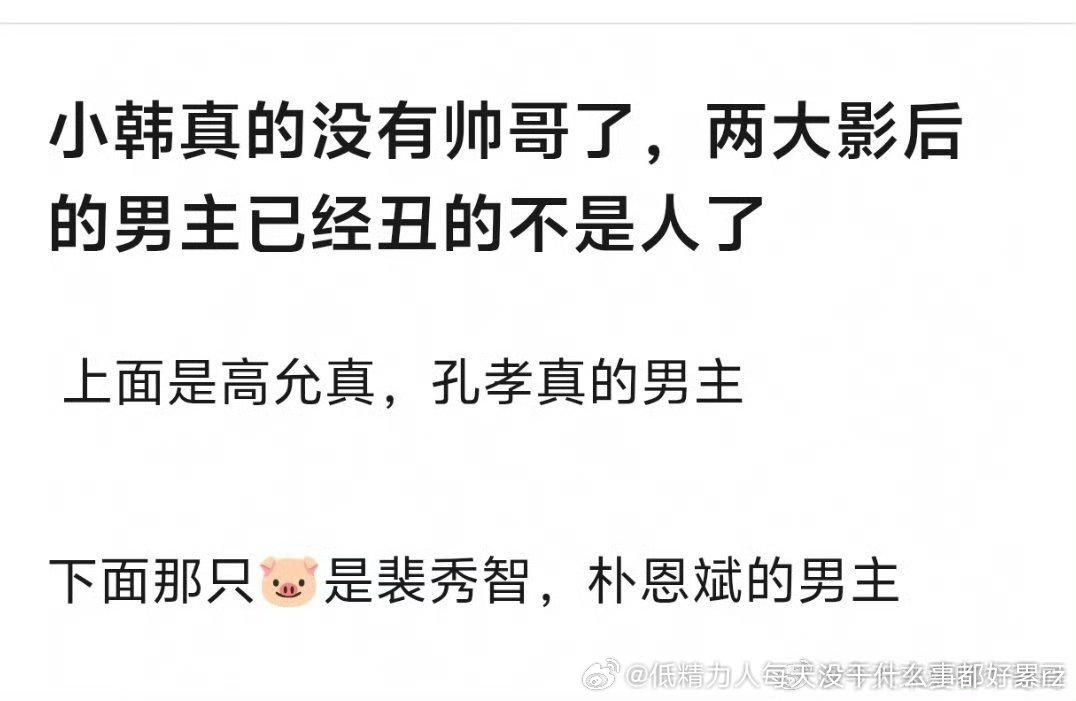 宋江时期只是不帅，还能看边佑锡及之后一堆纯凑人了