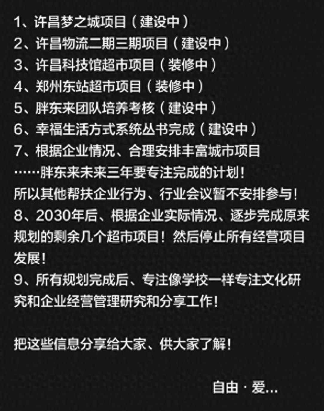 8月5日，于东来扔了一颗炸弹：2030年后，胖东来停止所有经营项目发展。很多