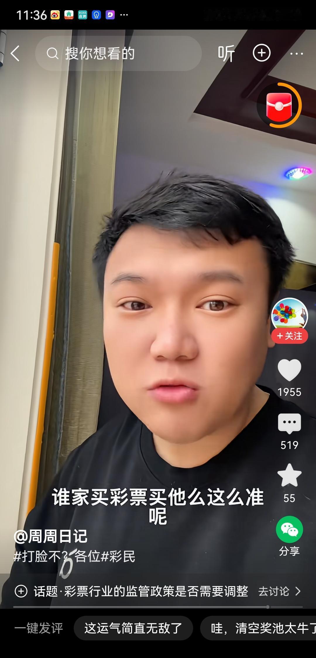 这次彩票中奖被网友质疑，真的造假了吗？