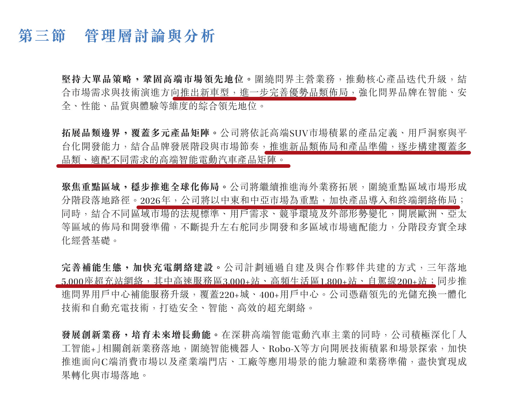 分享几个赛力斯2025年报的亮点，分成「过往成绩」和「未来展望」两个部分：➡️过