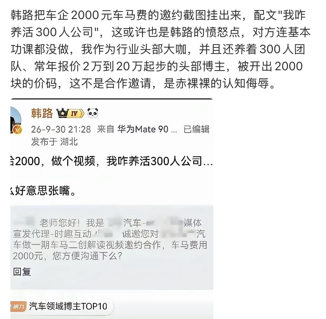 要不怎么说韩路、陈震同学都是头部大V呢？主要是坦率和真敢说！面对车企连基本功都没做、开出2000块“