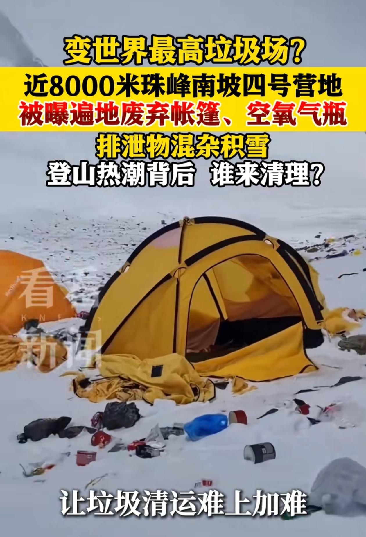 珠峰这里属于中国还是尼泊尔，南坡营地成了垃圾场，登山的人这么热爱大自然，为什么不