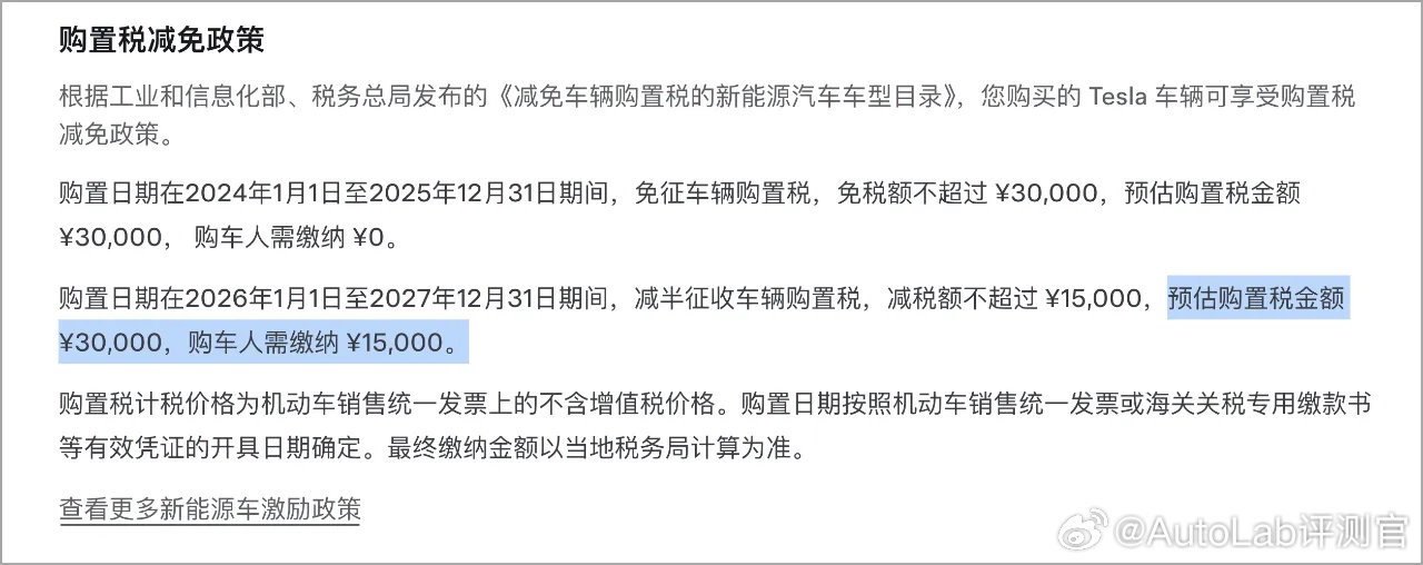 明年新能源车要征收购置税这事大家应该都知道了，现在特斯拉也把这个“提醒”写到了官