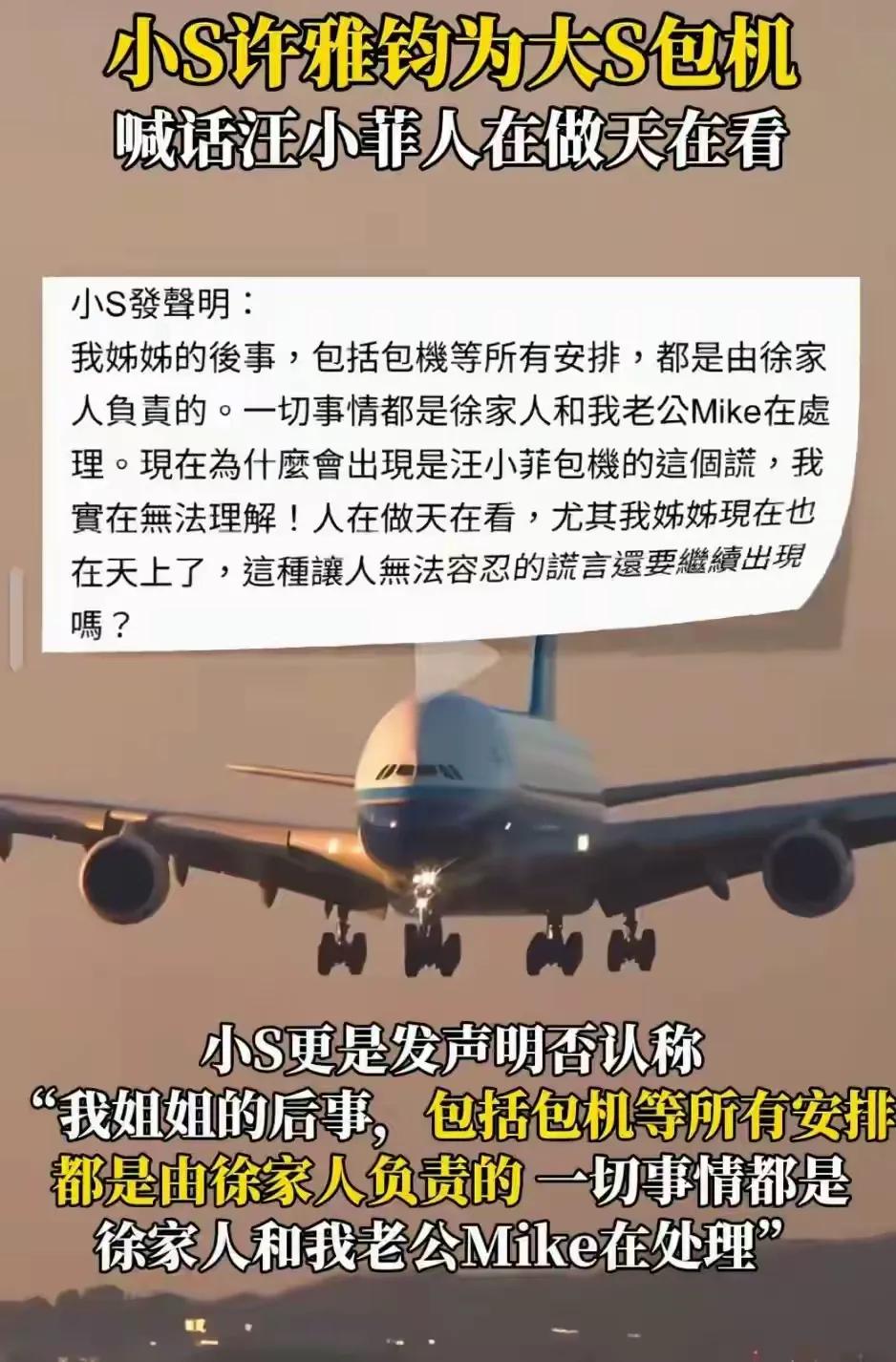 大S有被爆新瓜了，包机的事情一直都在发展中，小S生气了，把事情全部说了出来，好了