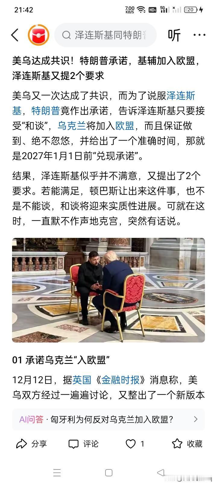 脑洞大开！网络上有消息说，美国总统特朗普好像承诺乌克兰总统泽连斯基，只要他签署