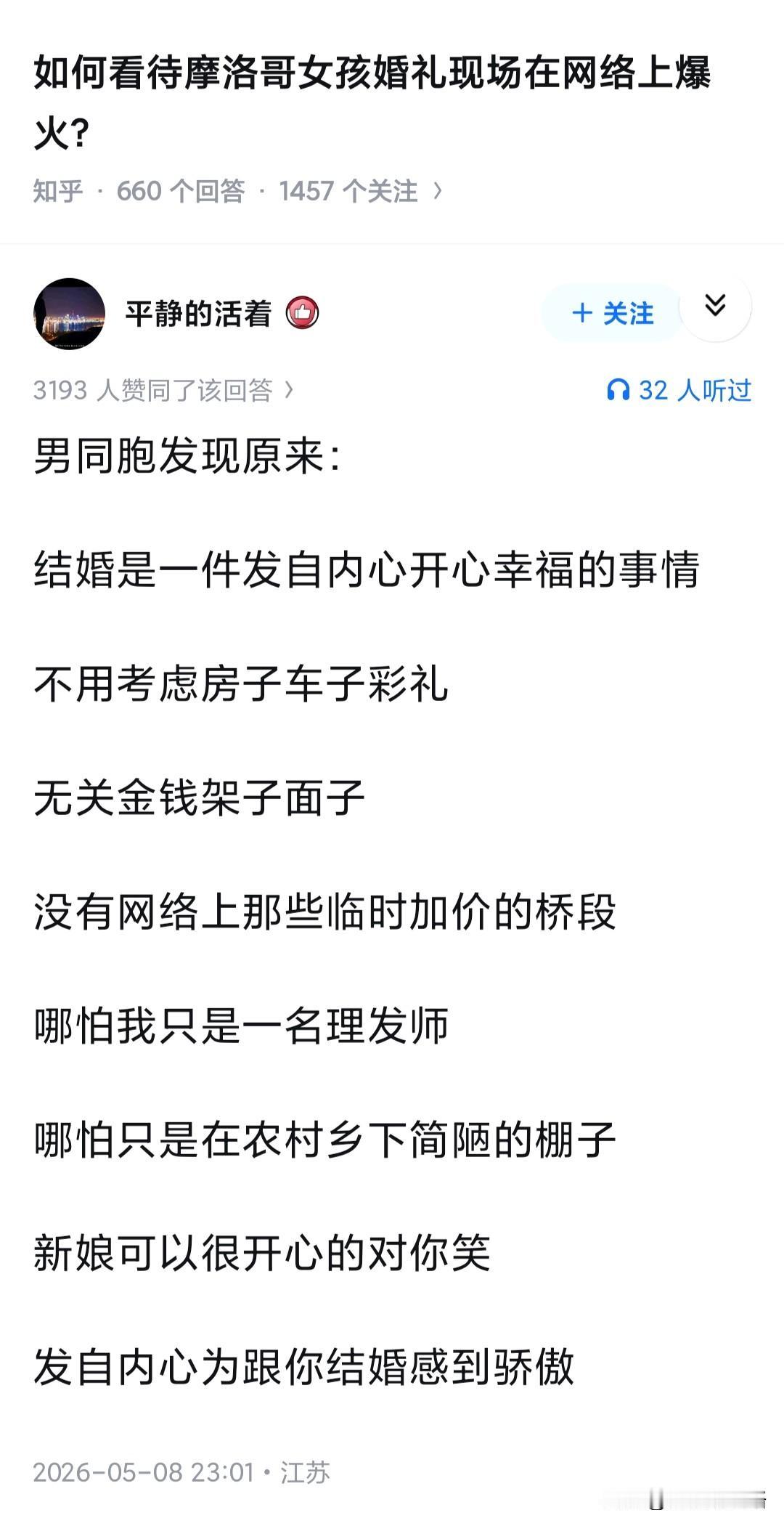 如何看待摩洛哥女孩婚礼现场在网络上爆火？村里的小路，婚礼背景斑驳的墙皮，许多