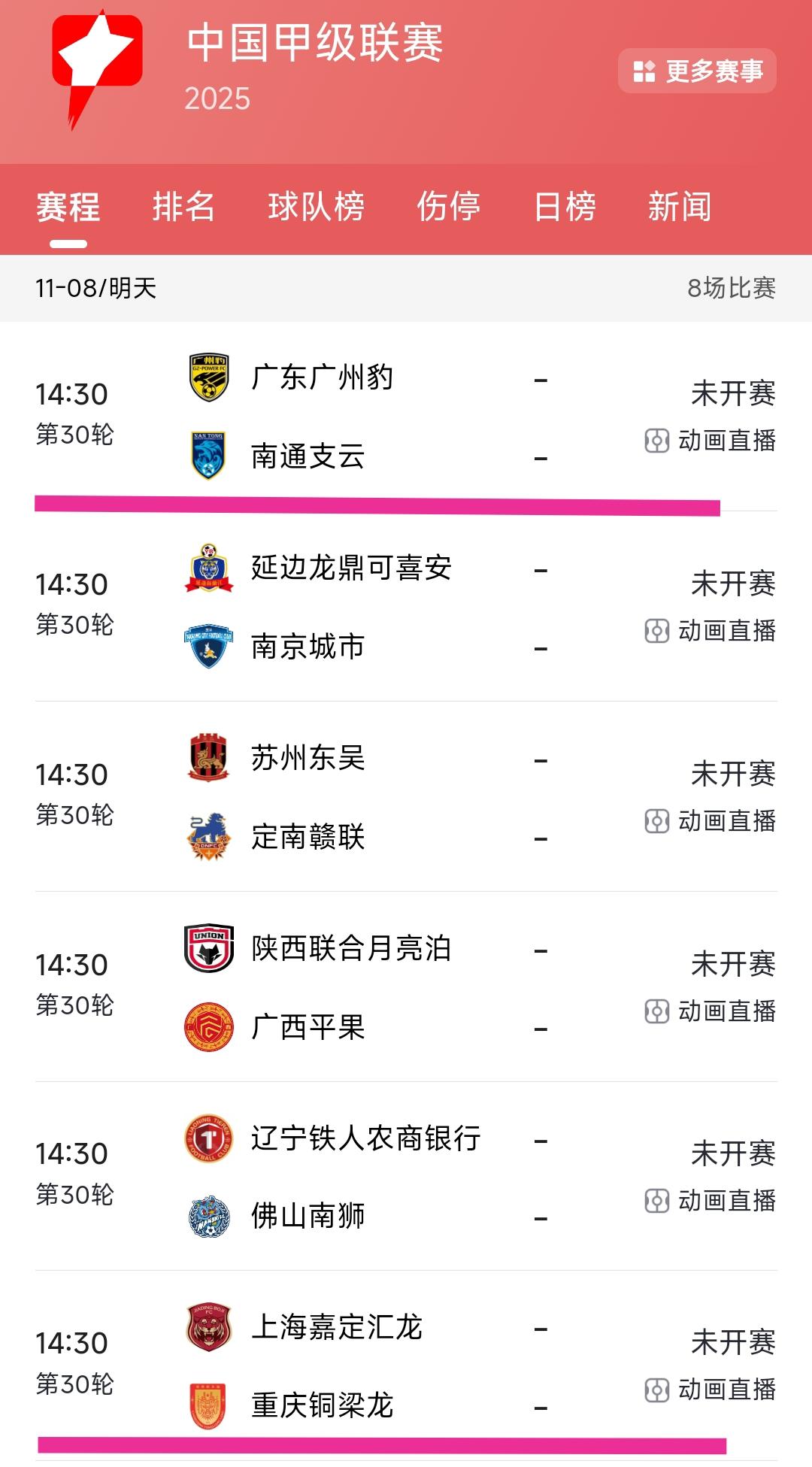 是重庆铜梁龙升入中超联赛，还是广州豹上演惊天大逆转，明天下午14:30的两场中甲