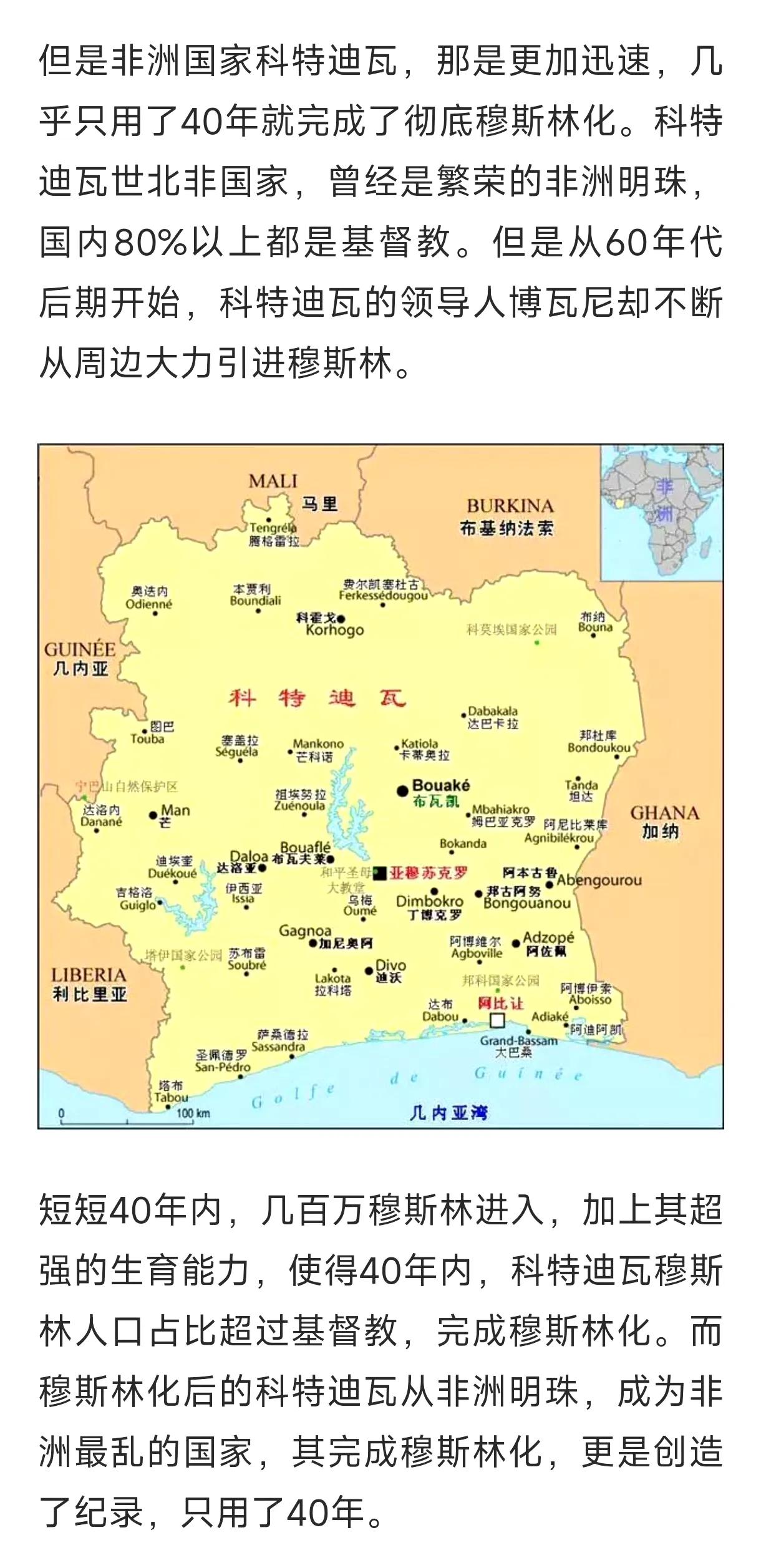 非洲国家科特迪瓦，一个国家伊斯兰化也就40年的时间！