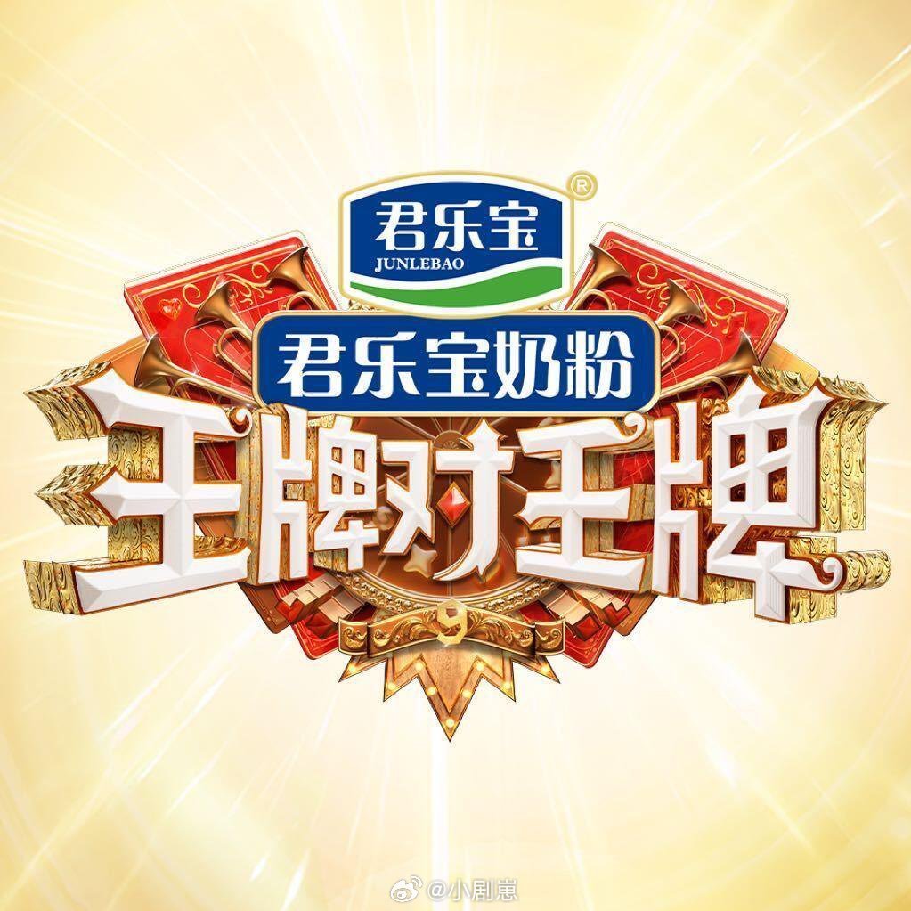王牌对王牌王牌对王牌8月29日第五期录制嘉宾：唐国强、关晓彤、宋亚轩、沙