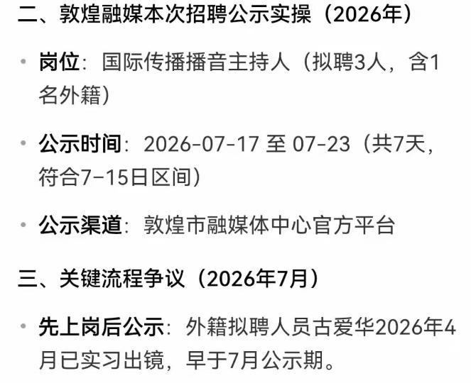 敦煌聘外籍，早已内定只是走个程序？时间线一扒，漏洞全出来了 敦煌这出戏，越往