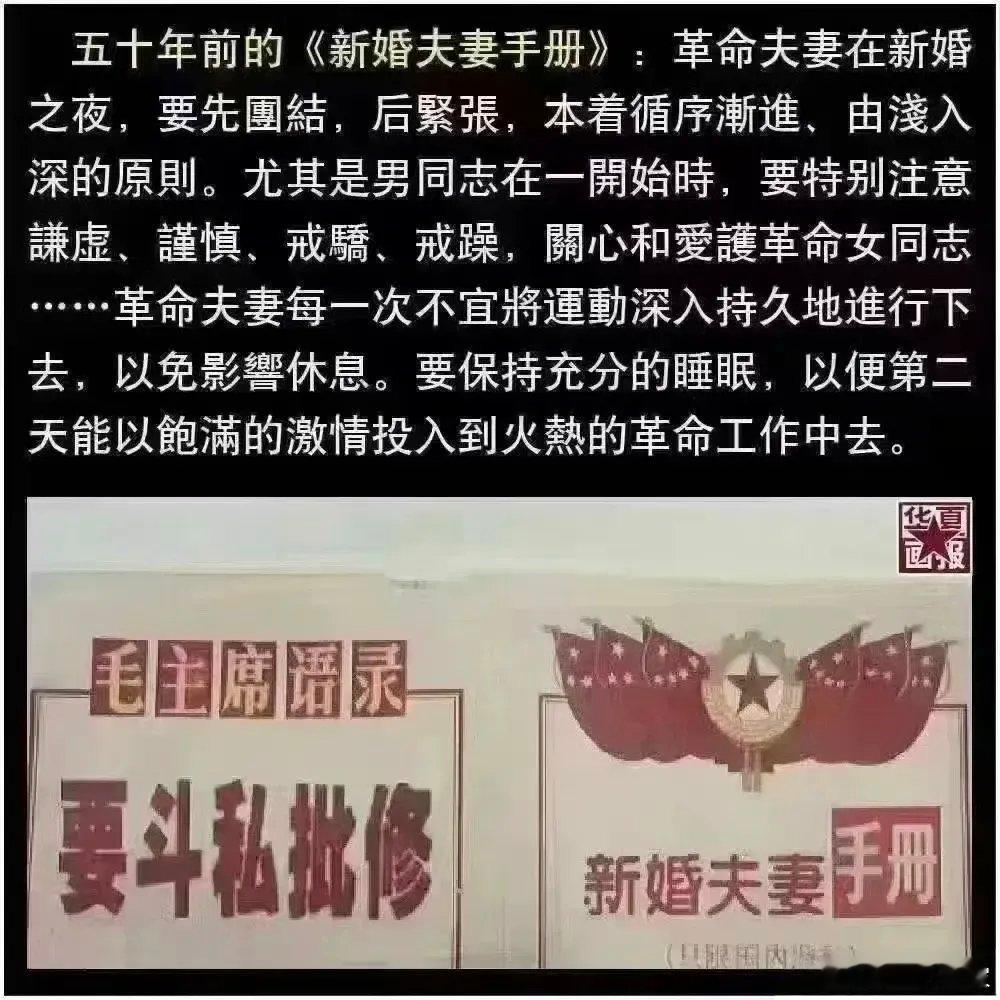 50年前的《新婚夫妻手册》​​​