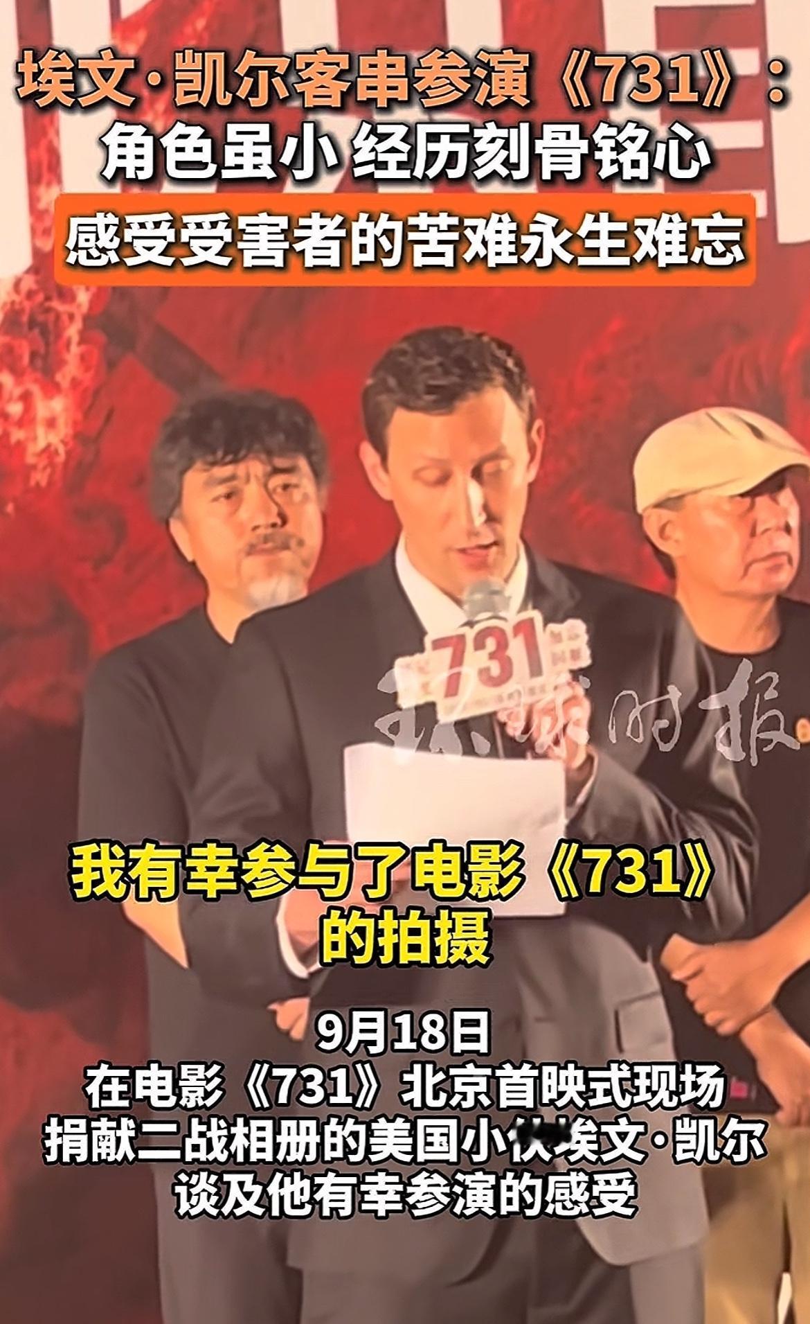 《731》这部电影中埃文凯尔饰演的角色是扮演一个美国战俘接受冻伤实验！
