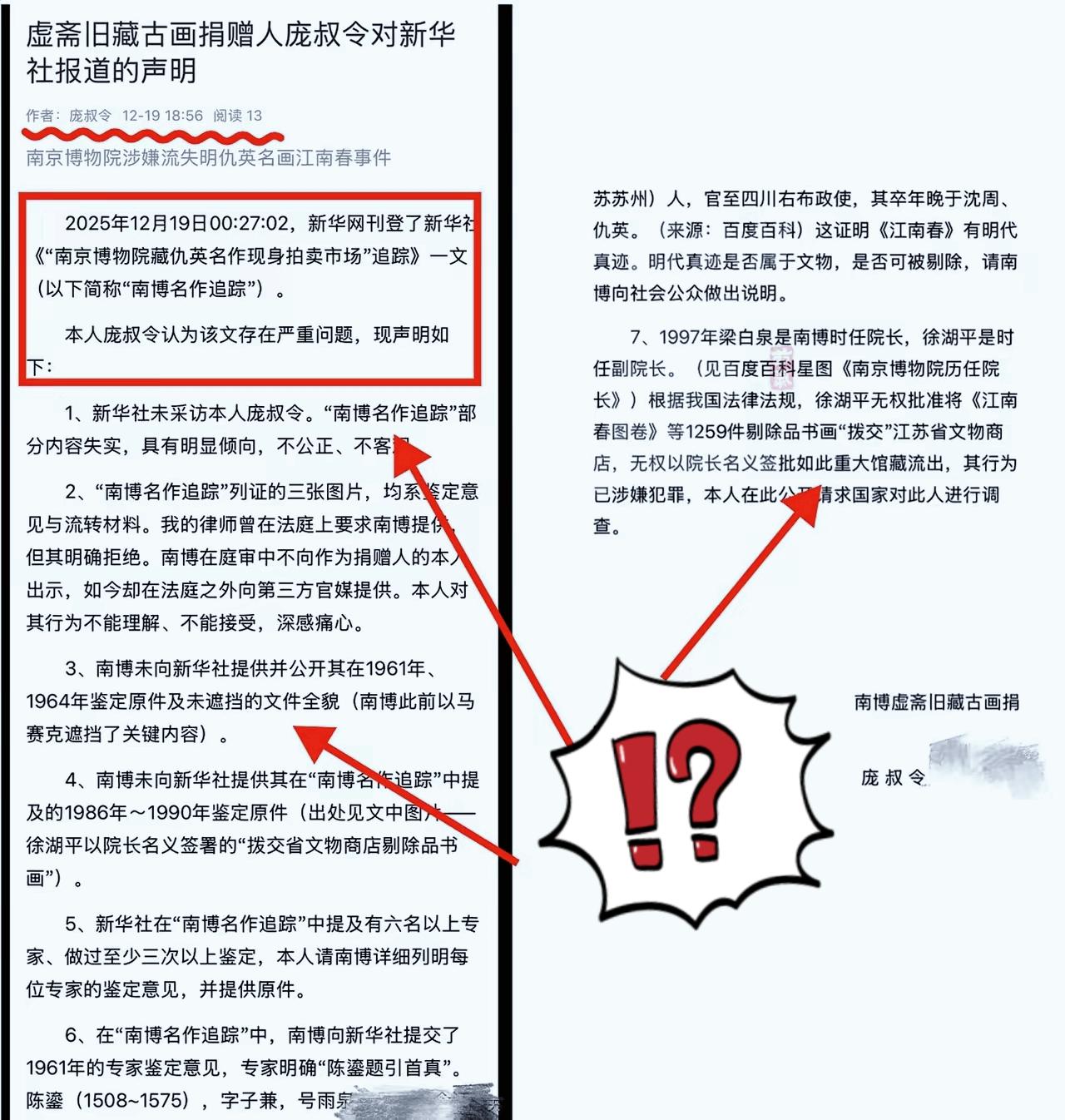 庞家硬刚新华社、点名查徐湖平，这哪是单纯驳斥报道，分明是要戳破“一面之词”