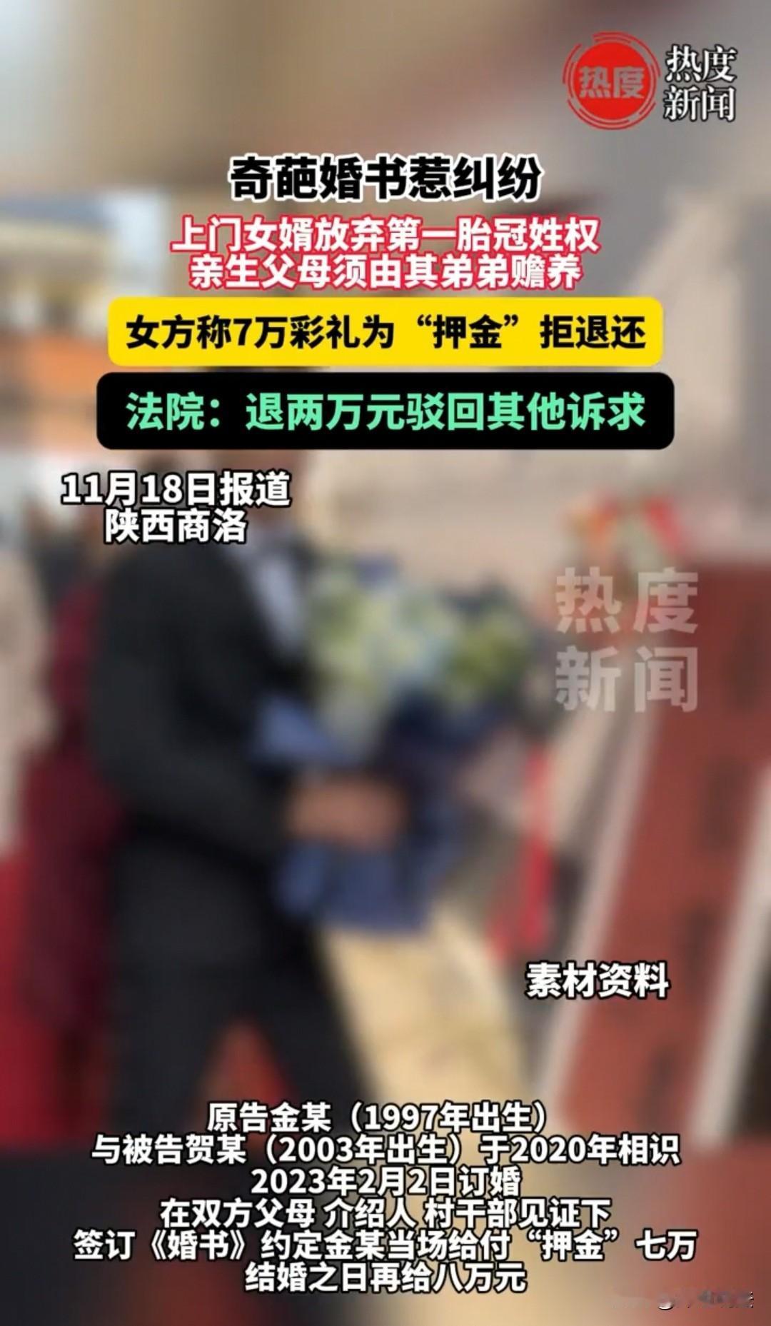 陕西，男子作为上门女婿，订婚时签订了婚书，先支付女方7万元“押金”，剩余8万元彩